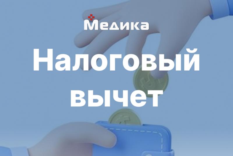 Справка об оказанных медицинских услугах | Медика 