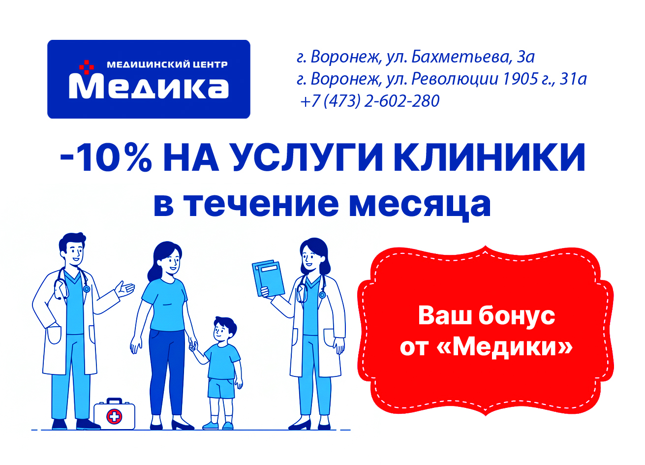 Акции Программа лояльности | Медика Акции Программа лояльности | Медика